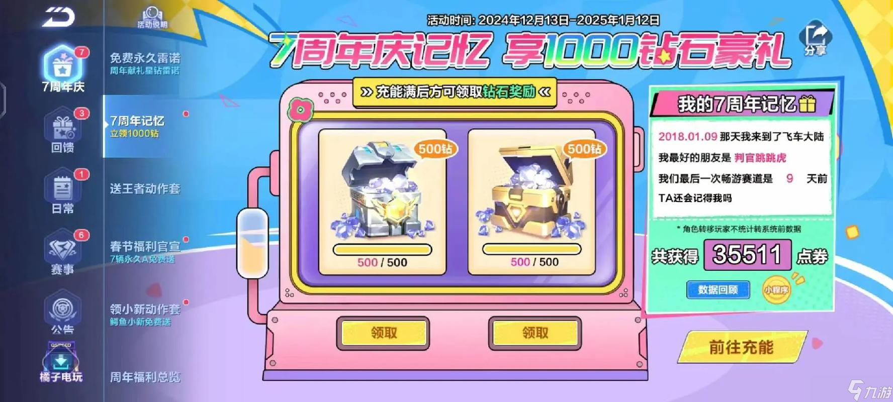 qq飛車手游7周年福利是什么