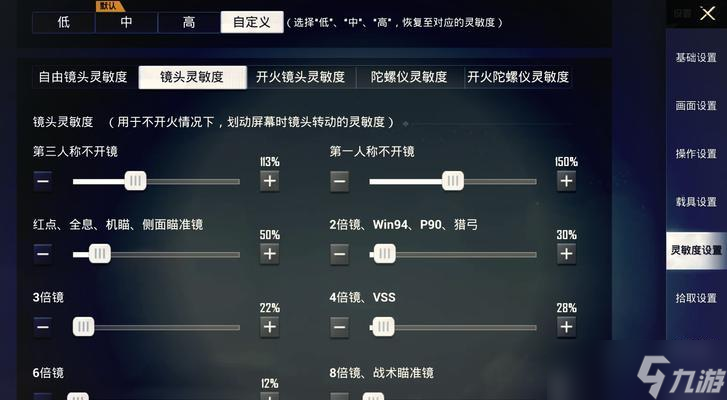 绝地求生中如何设置左右视角放大？