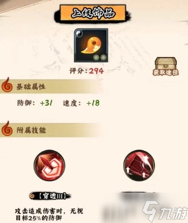 火影忍者木叶高手饰品攻略 火影忍者木叶高手饰品系统怎么玩
