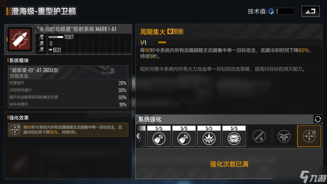 無盡的拉格朗日澄海級護(hù)衛(wèi)艦怎么加點(diǎn)