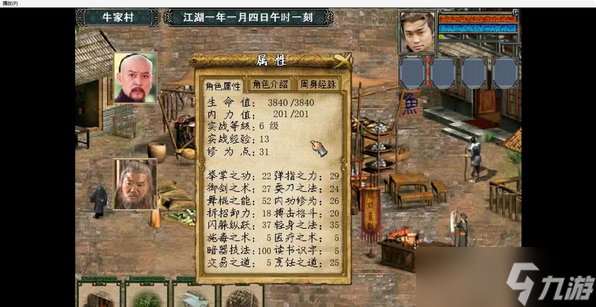 金庸<a id='link_pop' class='keyword-tag' href='https://www.9game.cn/qunxiachuan1/'>群侠传</a>3怎么加防御