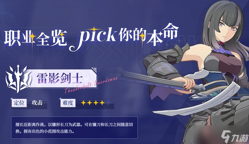 星痕共鸣职业怎么选 六大职业特点详细解析
