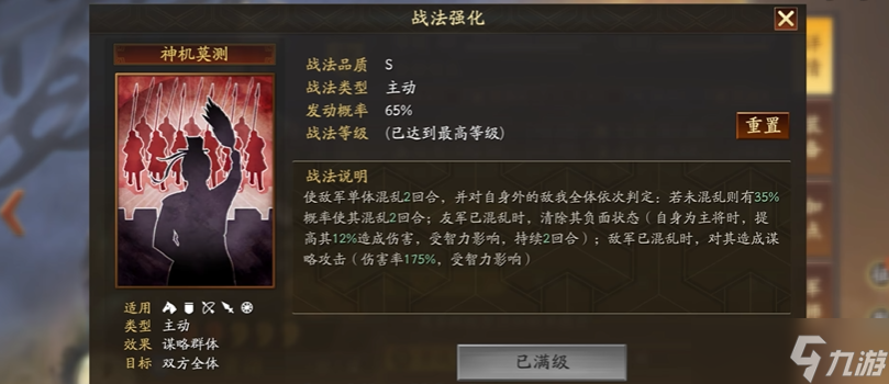 三国志战略版贾诩学什么