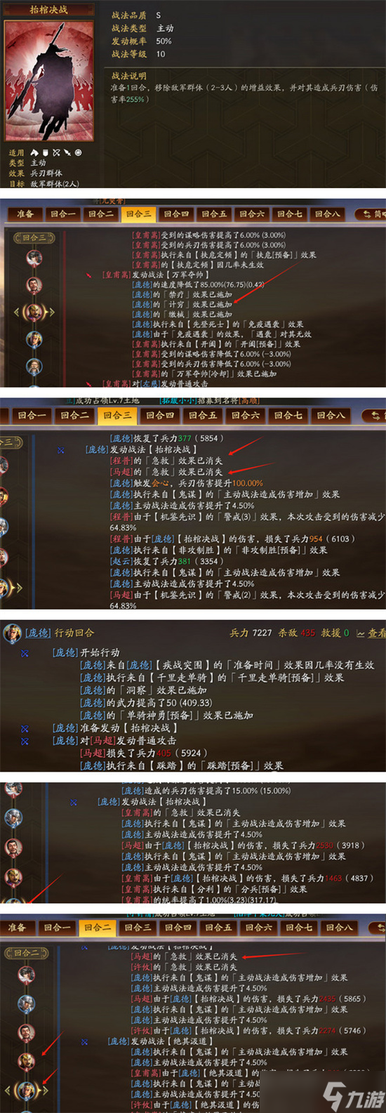 三国志战略版庞德弓最强搭配分享