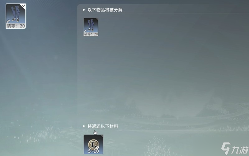 星痕共鸣装备怎么分解 装备分解功能详细说明