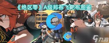 絕區(qū)零飛靶布適合給誰(shuí)用