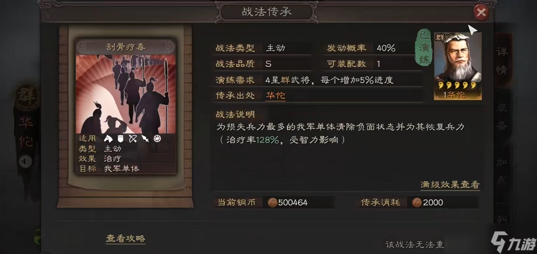 三国志战略版许褚初级学什么战法