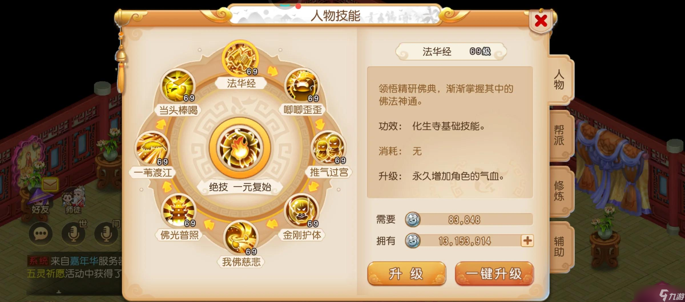 梦幻西游拜师有什么要求