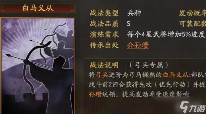 三国志战略版弓兵特殊兵种