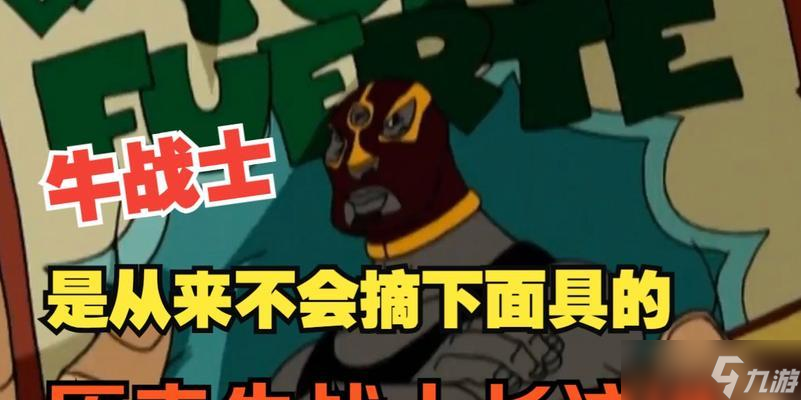牛戰(zhàn)士面具獲取途徑是什么？