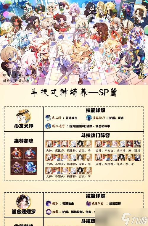 陰陽師中式神展示功能怎么使用 展示式神有什么好處 