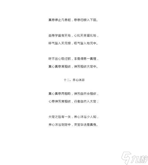 神仙道内丹法术获取途径是什么？有哪些要求？
