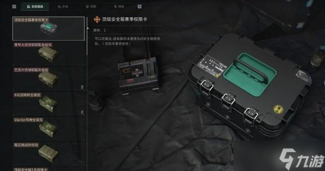 三角洲行动安全箱升级途径