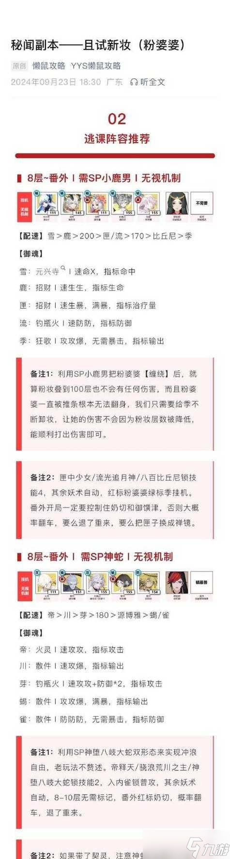《阴阳师》御魂副本的高效刷法是什么？