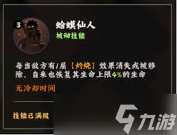 火影忍者木叶高手智波佐助有哪些技能
