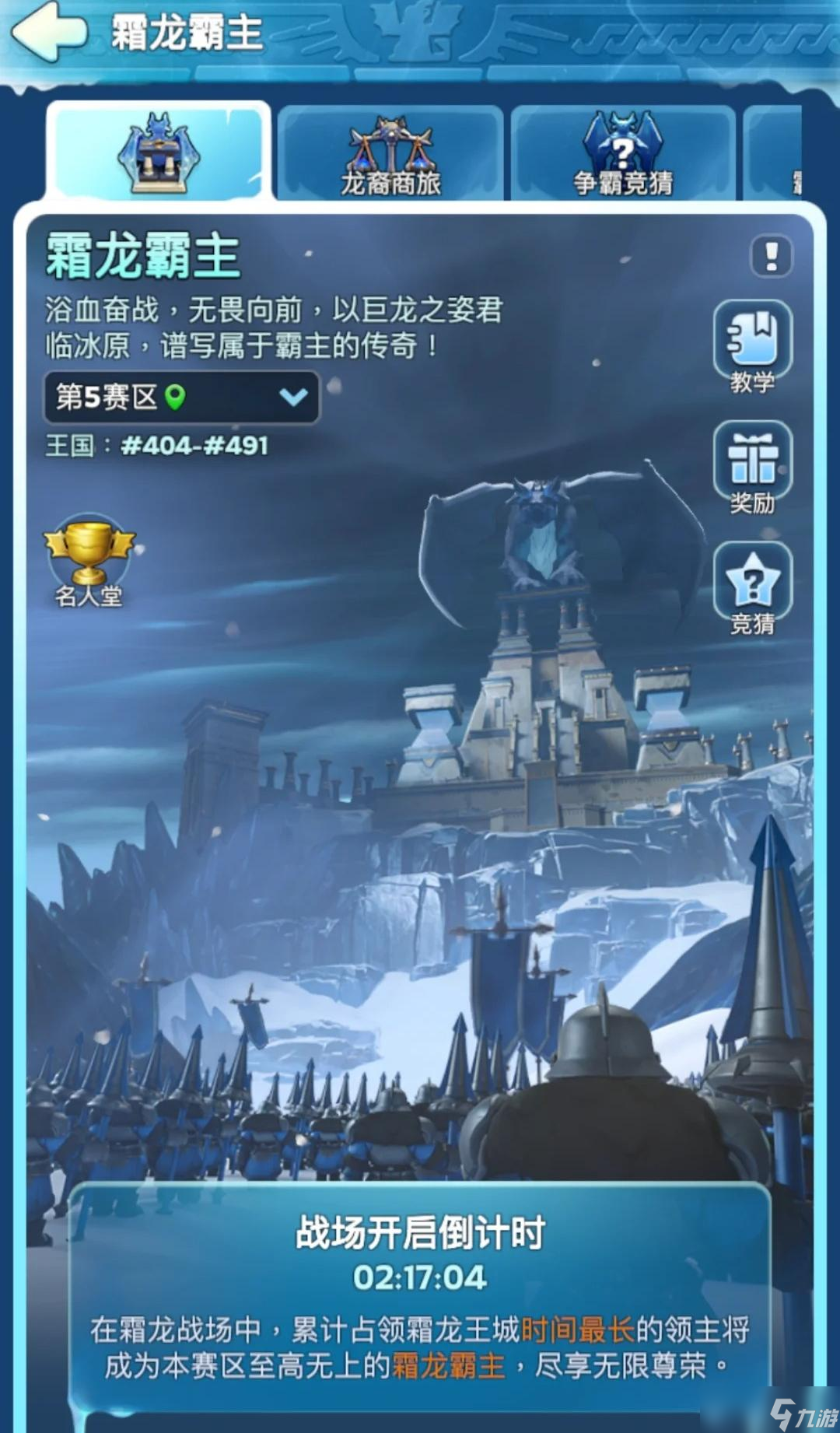 <a id='link_pop' class='keyword-tag' href='https://www.9game.cn/wujindongri/'>无尽冬日手游</a>霜龙霸主活动中进行王城占领时要注意的核心是什么？