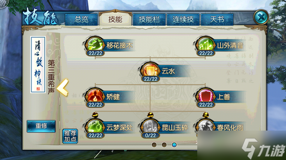诛仙手游隐身流云梦怎么加点