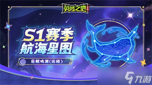《英勇之地》手游S1赛季7月25日开启 宝石之海震撼启航