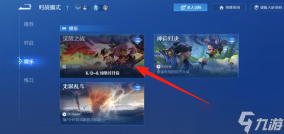 王者榮耀終極覺醒在哪 王者榮耀終極覺醒已回歸怎么進(jìn)入