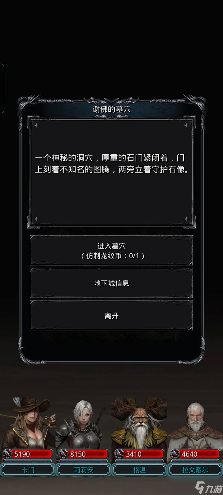 地下城堡2副本墓葬怎么进