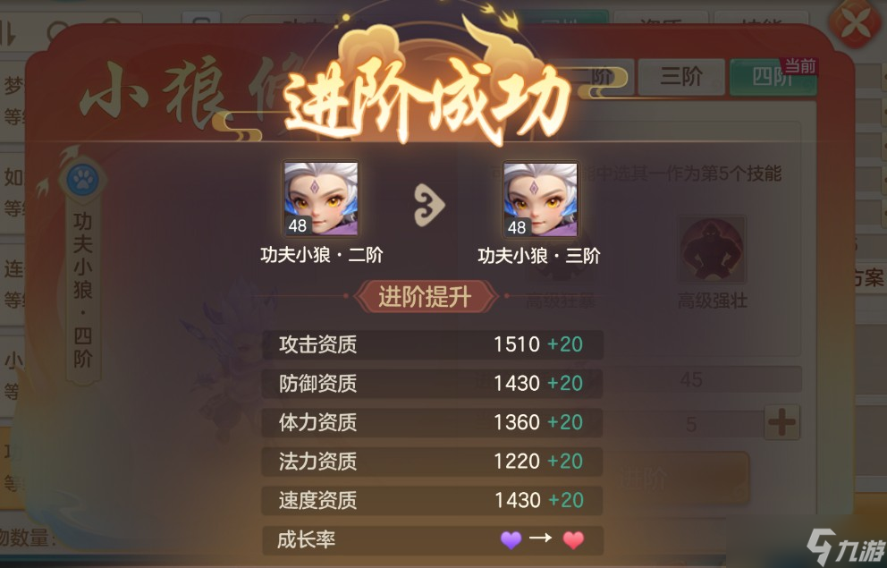 梦想世界长风问剑录功夫小狼成长进阶路线