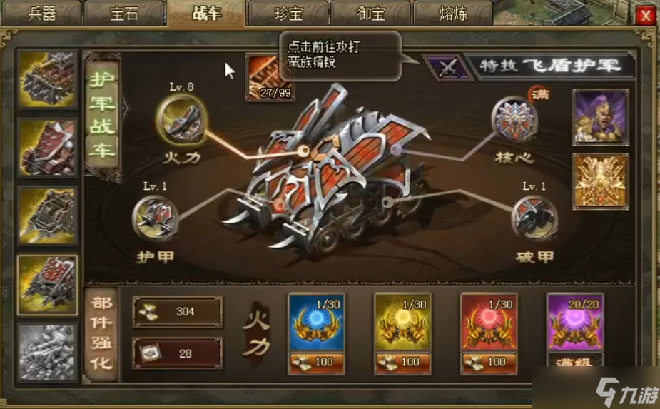 攻城掠地戰(zhàn)車buff是什么