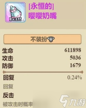 冒险大作战兽王装备属性搭配