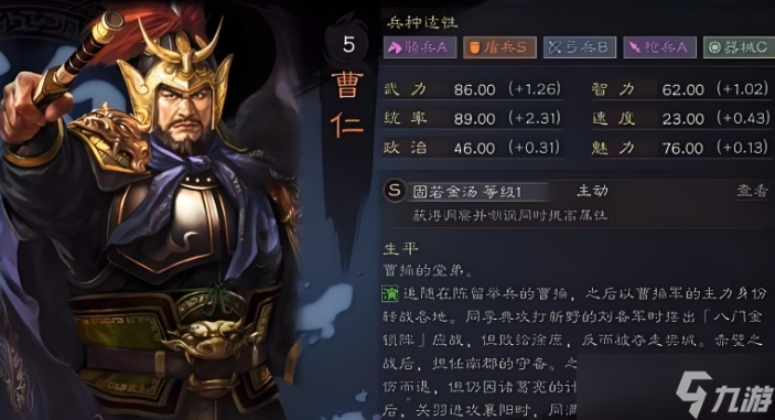 <a id='link_pop' class='keyword-tag' href='https://www.9game.cn/sgzzlb/'>三国志战略版</a>曹仁学习什么战法