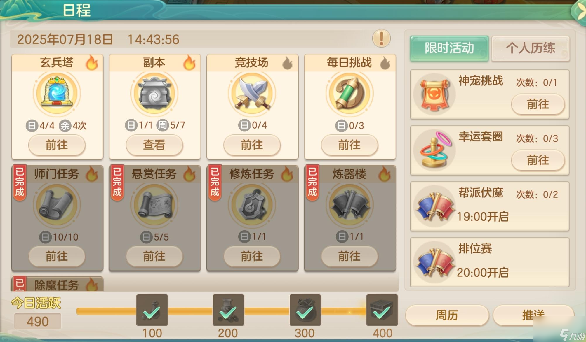 《夢想世界：長風(fēng)問劍錄》新手入門日常任務(wù)推薦