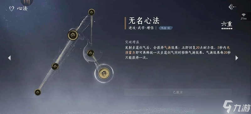 燕云十六声觉障林武器攻略 无名剑在觉障林怎么用
