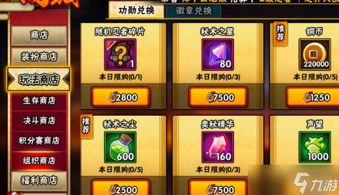 火影忍者手游组织商店碎片