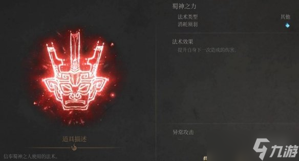 《明末渊虚之羽》蜀神之力获得方式