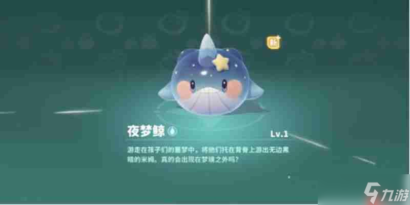米姆米姆哈夜梦鲸怎么获得 夜梦鲸获取方法详细介绍