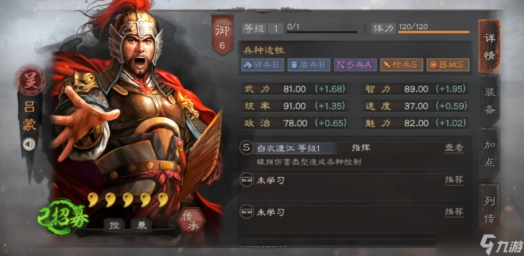 <a id='link_pop' class='keyword-tag' href='https://www.9game.cn/sgzzlb/'>三国志战略版</a>前期出吕蒙有什么用