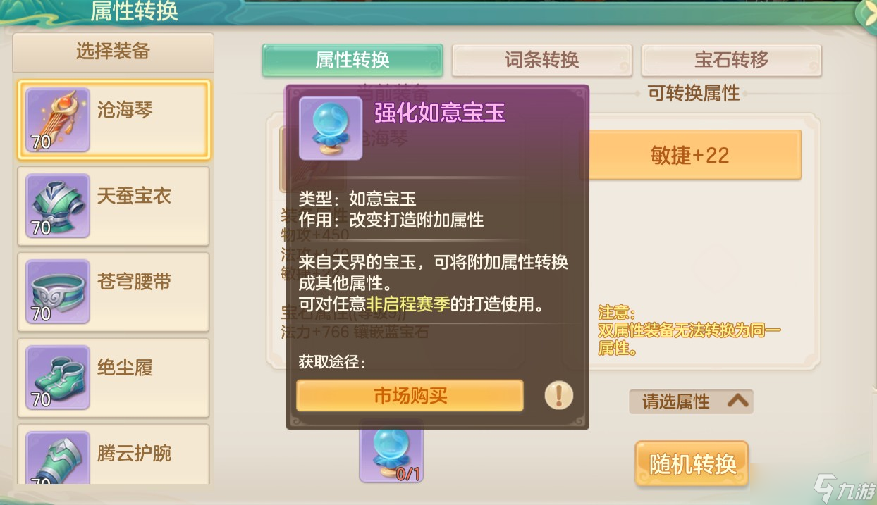 梦想世界长风问剑录装备怎么打造