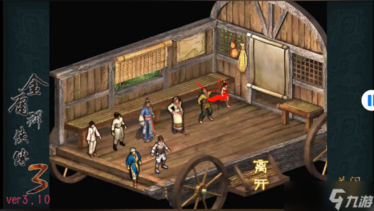 金庸<a id='link_pop' class='keyword-tag' href='https://www.9game.cn/qunxiachuan1/'>群侠传</a>3如何选择队友