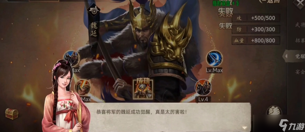 攻城掠地魏延觉醒有什么用