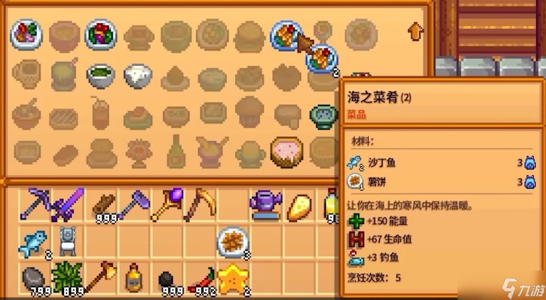 星露谷物语配方怎么用