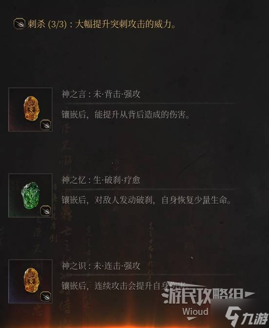 《明末渊虚之羽》长枪扫图流加点配装攻略