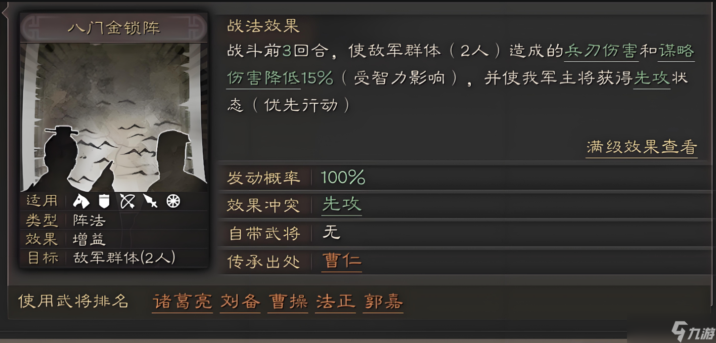 三国志战略版法正带什么法战