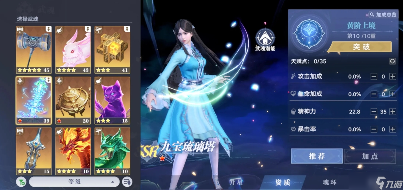 <a id='link_pop' class='keyword-tag' href='https://www.9game.cn/dldllhsj/'>斗罗大陆猎魂世界</a>手游九宝琉璃塔技能 用飞琉造成远程伤