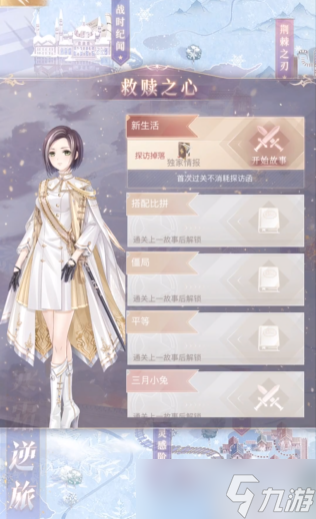 奇跡暖暖獨家情報怎么用