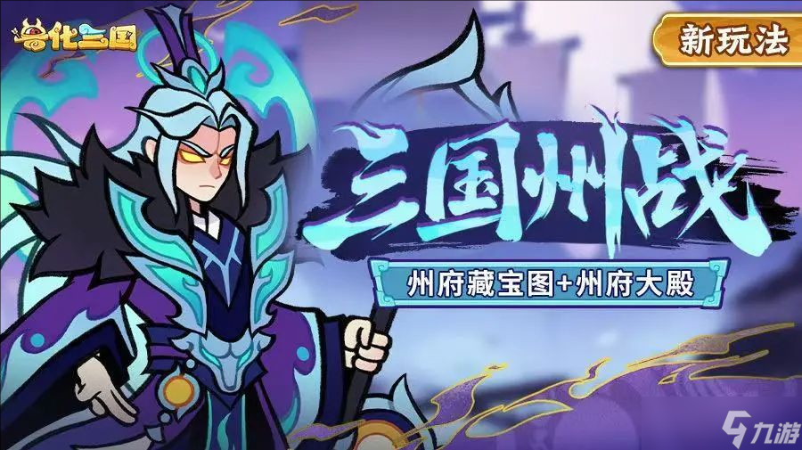 兽化三国州战开放时间以及阶段说明