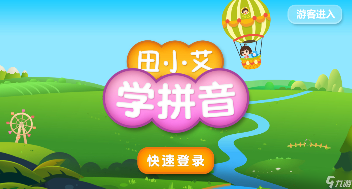 有哪些拼音游戏软件不花钱 2025拼音游戏软件不花钱下载分享截图