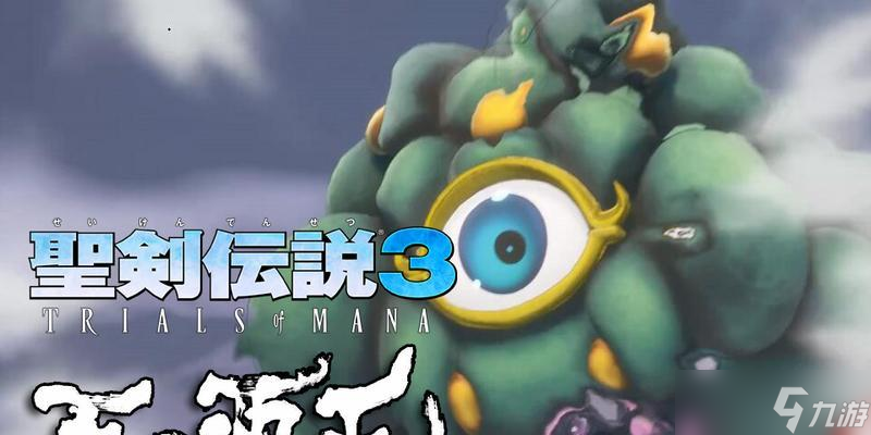 圣剑传说3（打造最强杜兰战士）