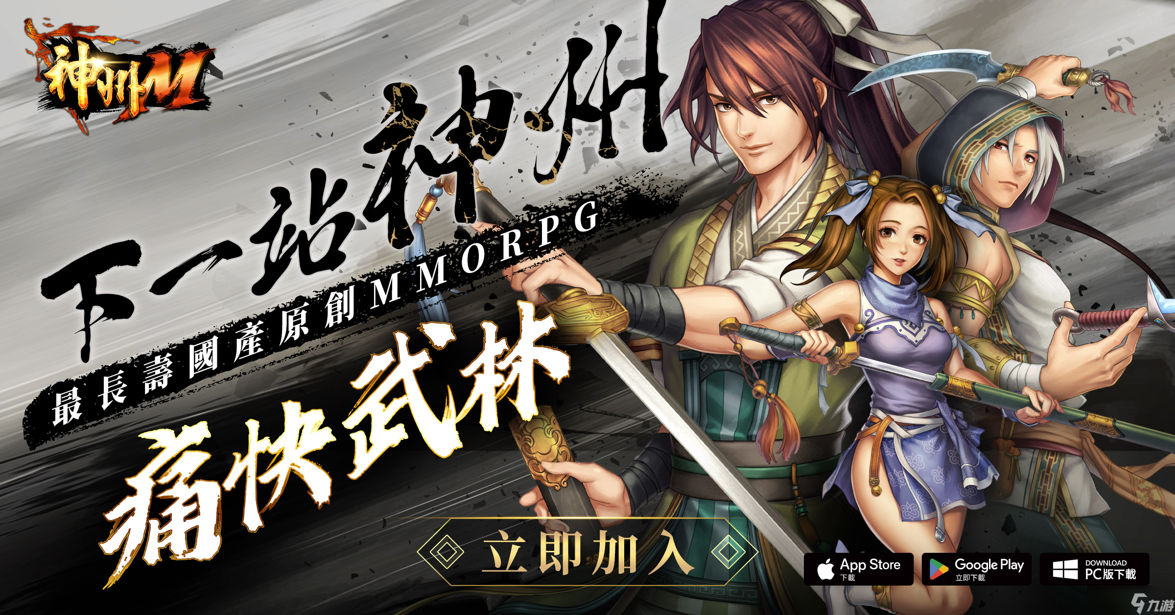 《神州M》今天正式上线！开服活动一次看 武侠江湖盛大开战