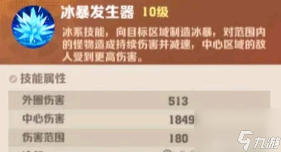 向僵尸开炮冰爆发生器核心宝石介绍