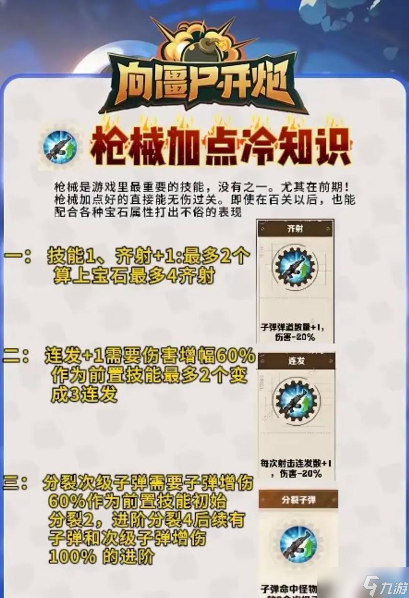 王者荣耀东风炮玩法指南？操作技巧有哪些？
