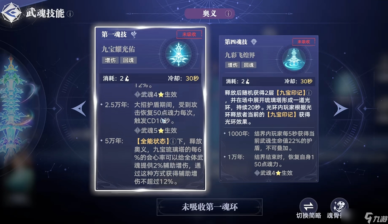 斗罗大陆猎魂世界手游九宝琉璃塔技能 用飞琉造成远程伤