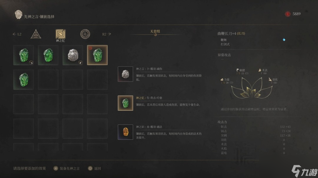 《明末：渊虚之羽》无限回血流玩法技巧分享